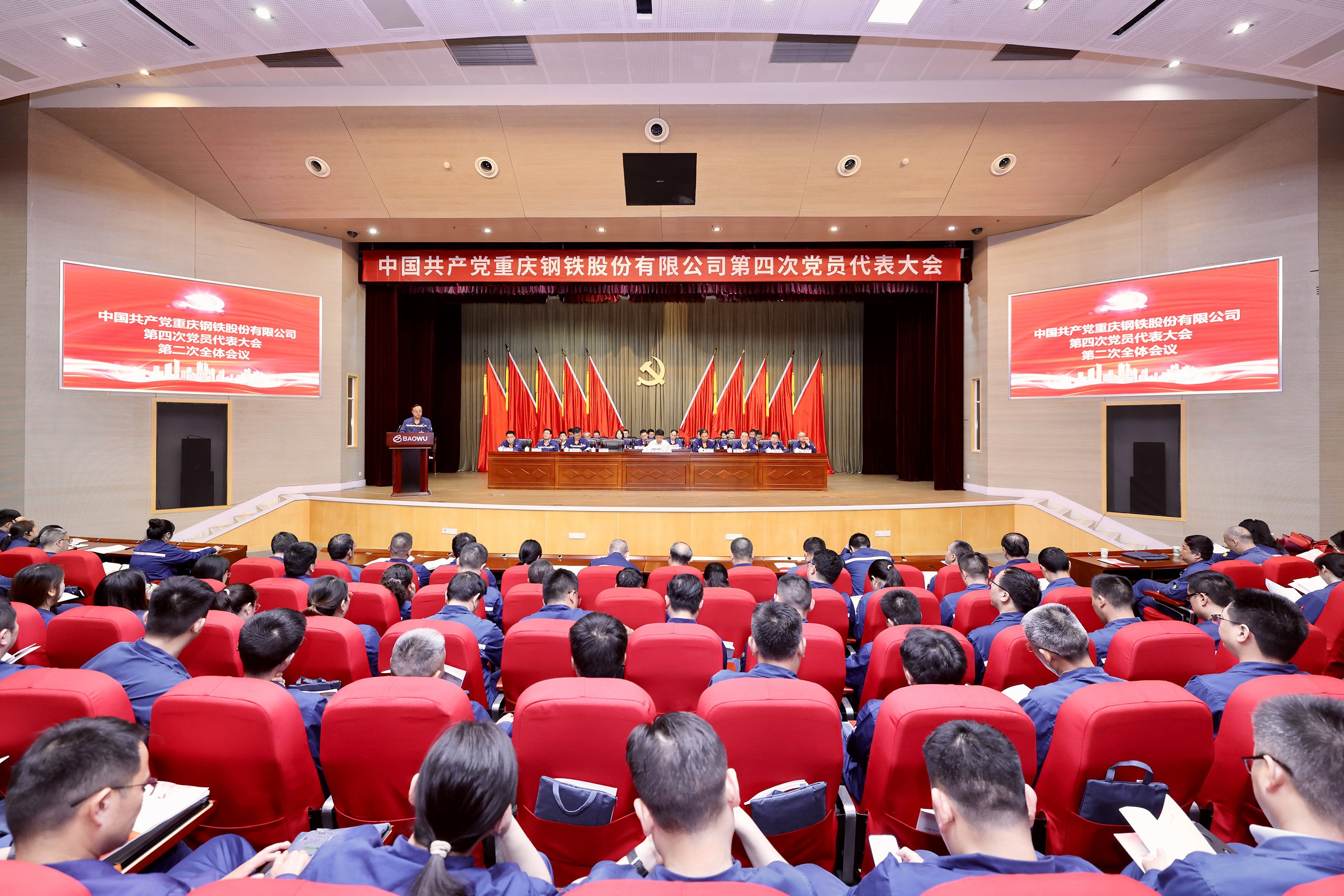 中共IM体育第四次党员代表大会顺利召开